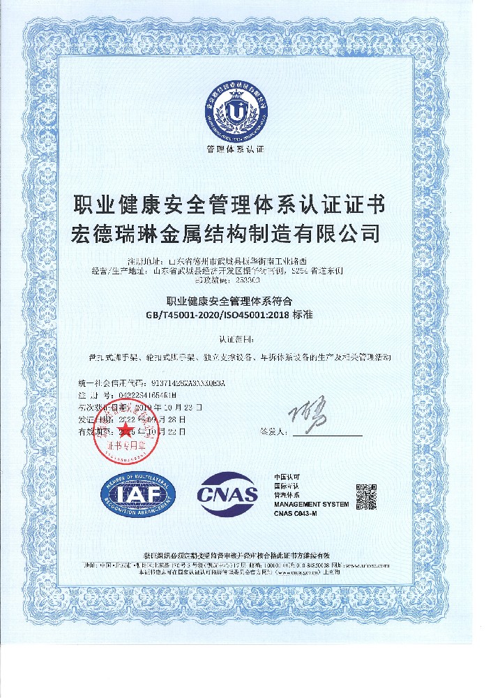 職業(yè)健康安全管理體系認證證書